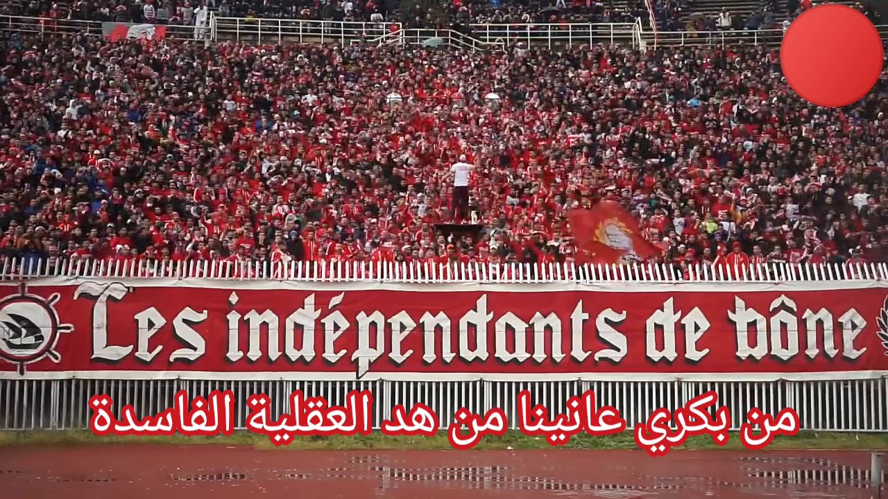 جماهير اتحاد عنابة ⭕ ليزاندبوندون ⭕ [يا عنابة يا معروفة بصورك واطي]