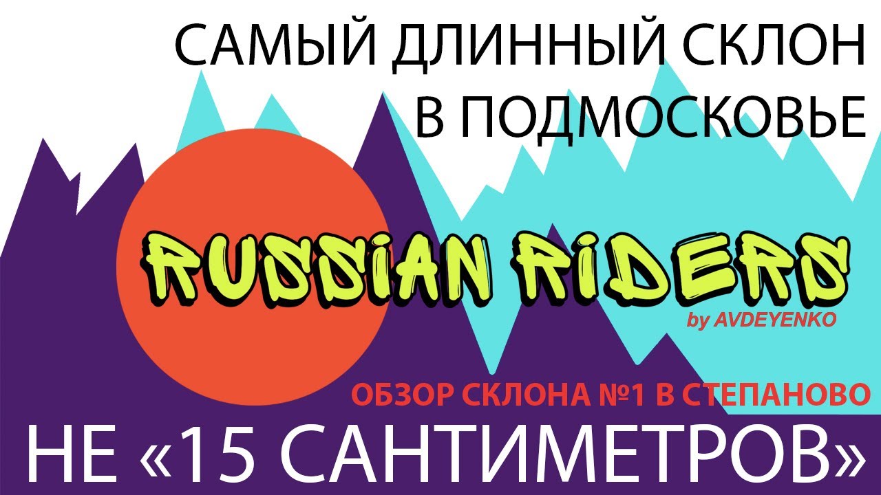 Самый длинный склон в Подмосковье - YouTube