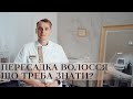 ПЕРЕСАДКА ВОЛОССЯ 🤯 ТРАНСПЛАНТАЦІЯ ВОЛОССЯ 👩🏻‍🦱 ЩО ТРЕБА ЗНАТИ⁉️