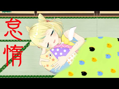 【雑談/FreeTalk】怠惰が止まらない三連休の雑談配信【ことは/VTuber】