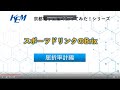 スポーツドリンクのBrix測定【京都電子工業】