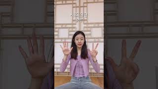 시조 장단 배우기 -5박 8박