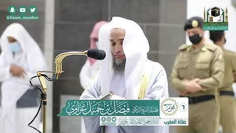 تلاوة فضيلة الشيخ .د:*فيصل غزاوي  *  من صلاة المغرب   *٦-١-١٤٤٢ هـ*  ماتيسر من سورة *الحجر*