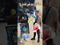 سألت واحد في الشارع وعملتو مفاجأه 