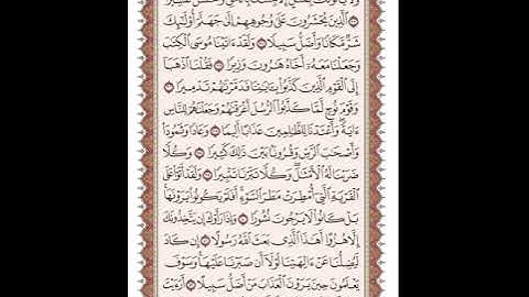 ص 363 القرآن الكريم صفحات بصوت المنشاوي نسخة الإذاعة