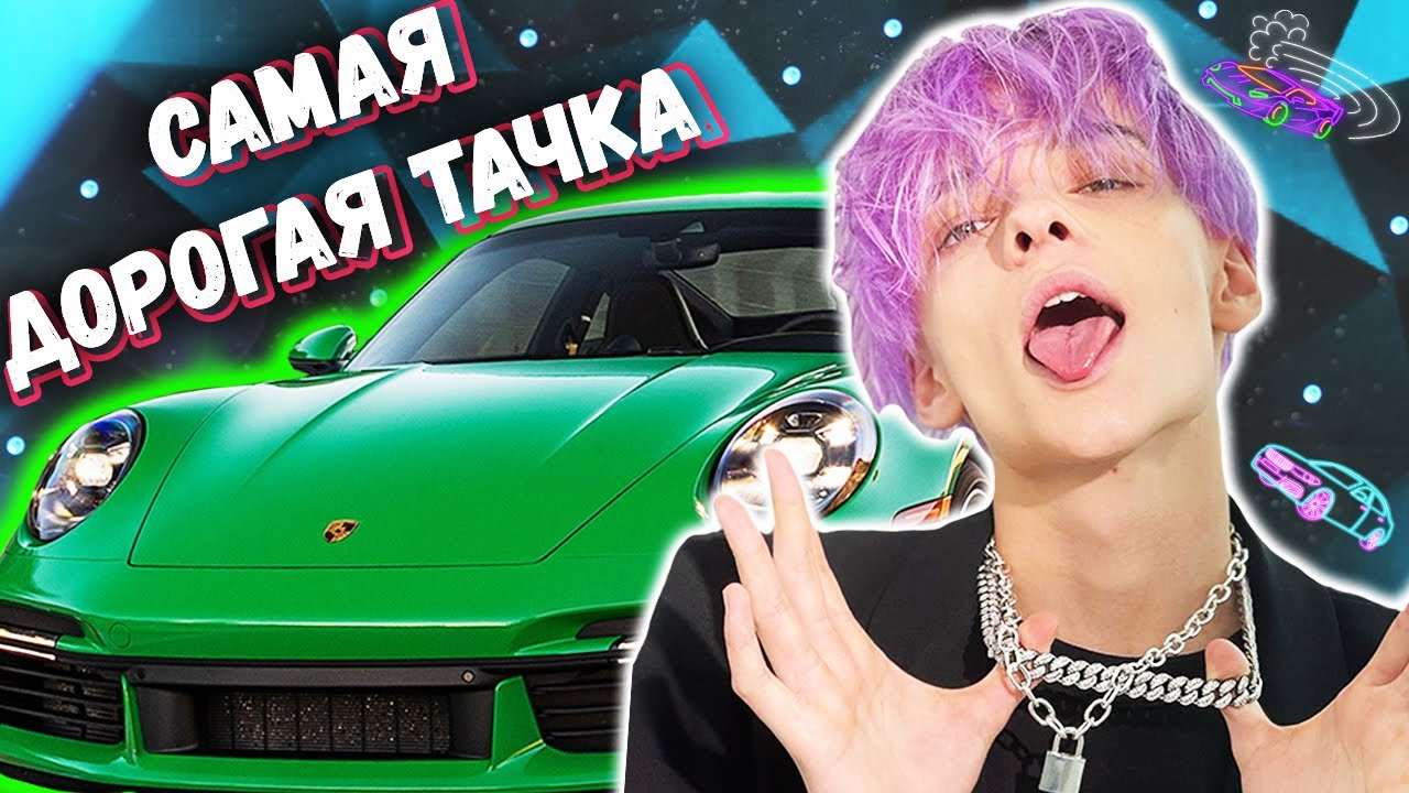 Валя карнавал машина розовая