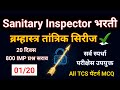 Sanitary Inspector 2025: असाच पेपर येणार! 💯 | FREE Mock Test 01 | TCS Pattern Sanitary Inspector