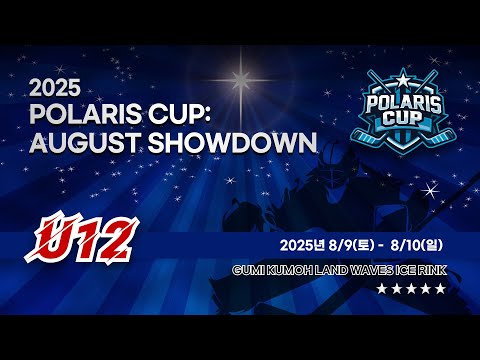 2025 Polaris Cup:August Showdown U-12 아이기스 vs 세종킬러웨일즈