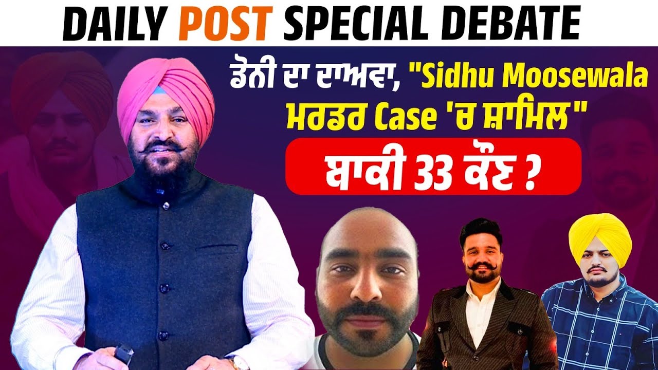Daily Post Special Debate : Doni ਦਾ ਦਾਅਵਾ, 