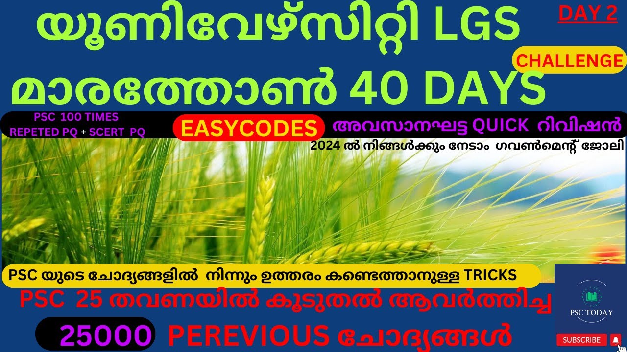 LGS MARATHON QUICK RIVISION  40 DAYS CHALLENGE  DAY 2