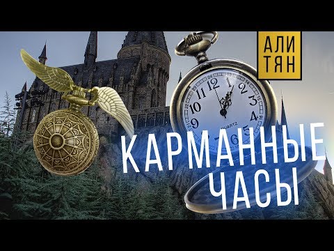 Карманные часы Гарри Поттер   Товары с Aliexpress