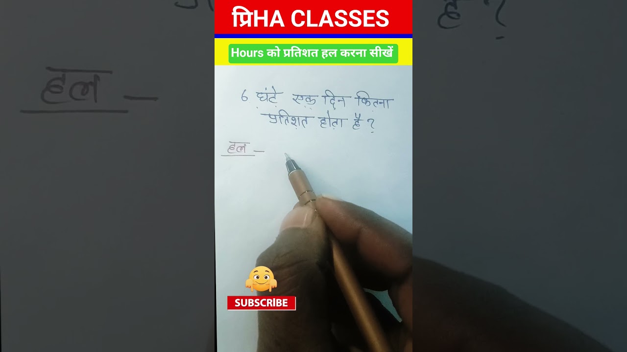 प्रतिशत हल करना सीखें।। 