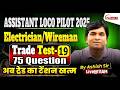 RRB ALP ELECTRICIAN Trade Test Set-19 Discussion By - Er.Ashish Sir #rrb #alp #ntpc #railwayexam