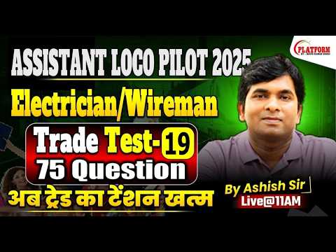 RRB ALP ELECTRICIAN Trade Test Set-19 Discussion By - Er.Ashish Sir  #rrb #alp #ntpc #railwayexam