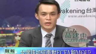簽署ECFA與MOU對誰有利？-6