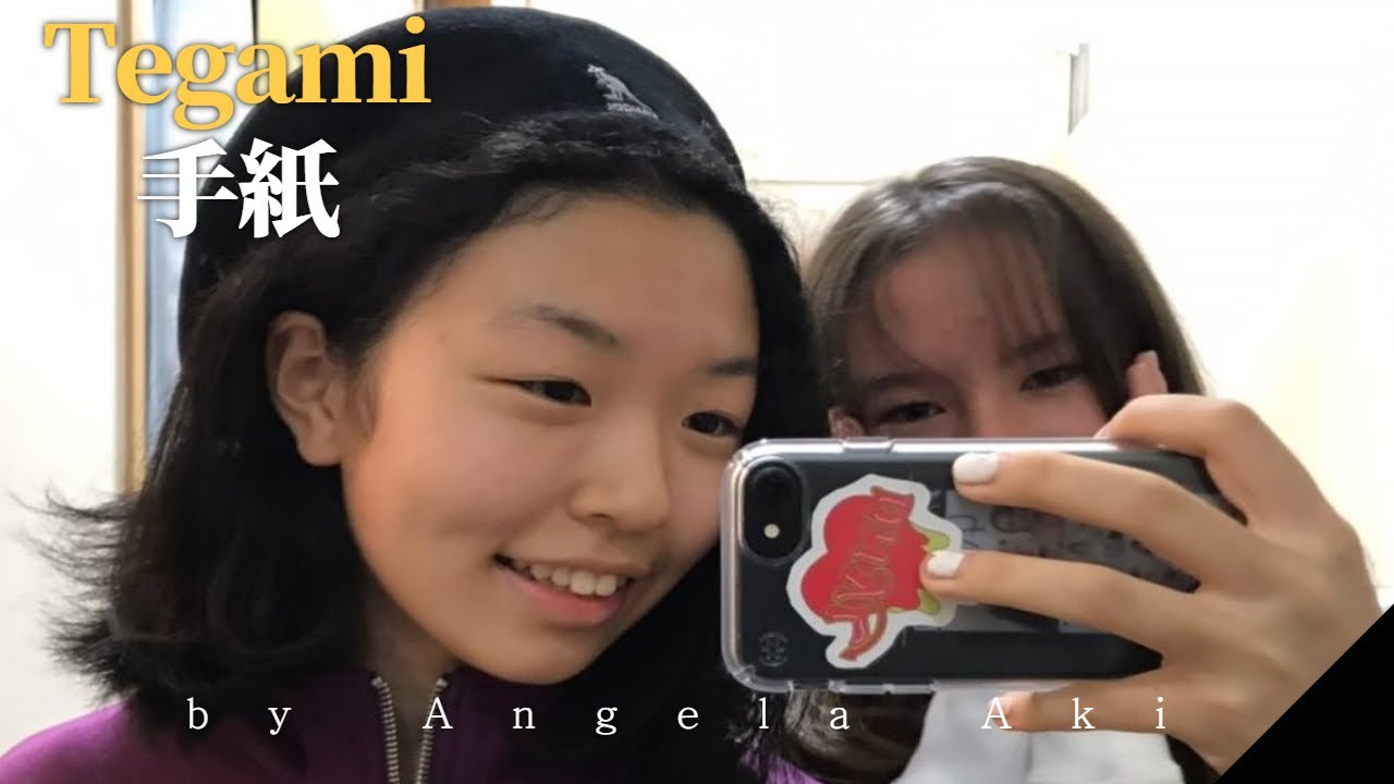 Tegami 편지 Letter 手紙 / Lyrics 가사 歌詞 by Angela Aki / 노래방 Karaoke - YouTube