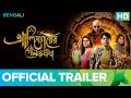Alinagarer golokdhadha official trailer 2018  bengali movie  anirban parno sayantan ghosal