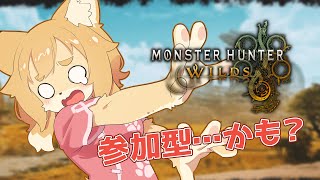 【モンスターハンターワイルズ #08】シリーズほぼ初プレイ！！参加型？のんびりいろいろ遊びましょう【Vtuber／なずみちゃん】