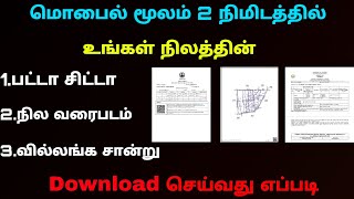 how to download patta chitta and fmb sketch and certificate | land en online tamil | screenshot 5