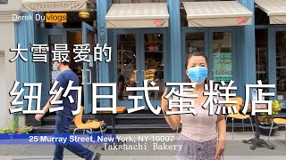Zoe 7 8 Takahachi Bakery New York Diary Wednesday July 8 2020
