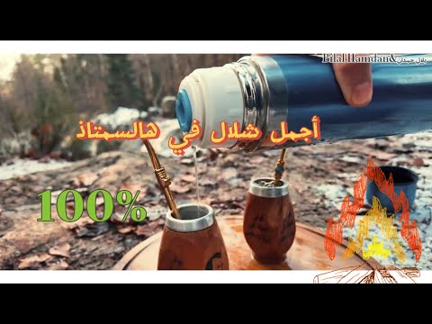 اكتشفوا أجمل شلال بهالمستاد