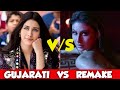 Original vs remake 3  gujarati song vs bollywood remake 2020