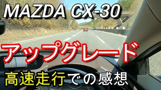 【MRCC&CTS】アップグレード後体感してみた！