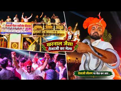 पहली बार देखें साक्षात घोड़ी पर सवार तेजाजी हाथ में सांप, सत्यवादी वीर तेजाजी मंदिर, बीदासर