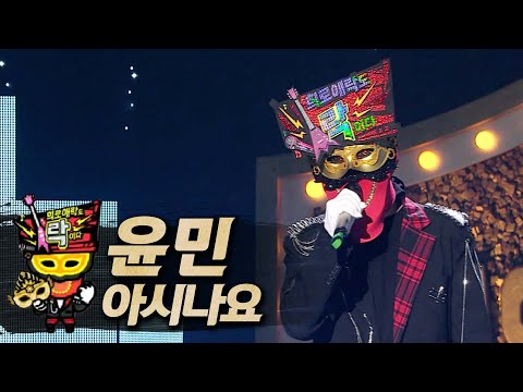 【#복면가왕클린】 윤민 - 아시나요 | 클린버전 | 무자막 | 무대 오디오 Only | #TVPP