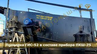 Промприбор с грохотом ГИС-52. Запуск оборудования на производстве ЗолотоМаш. Производство грохотов