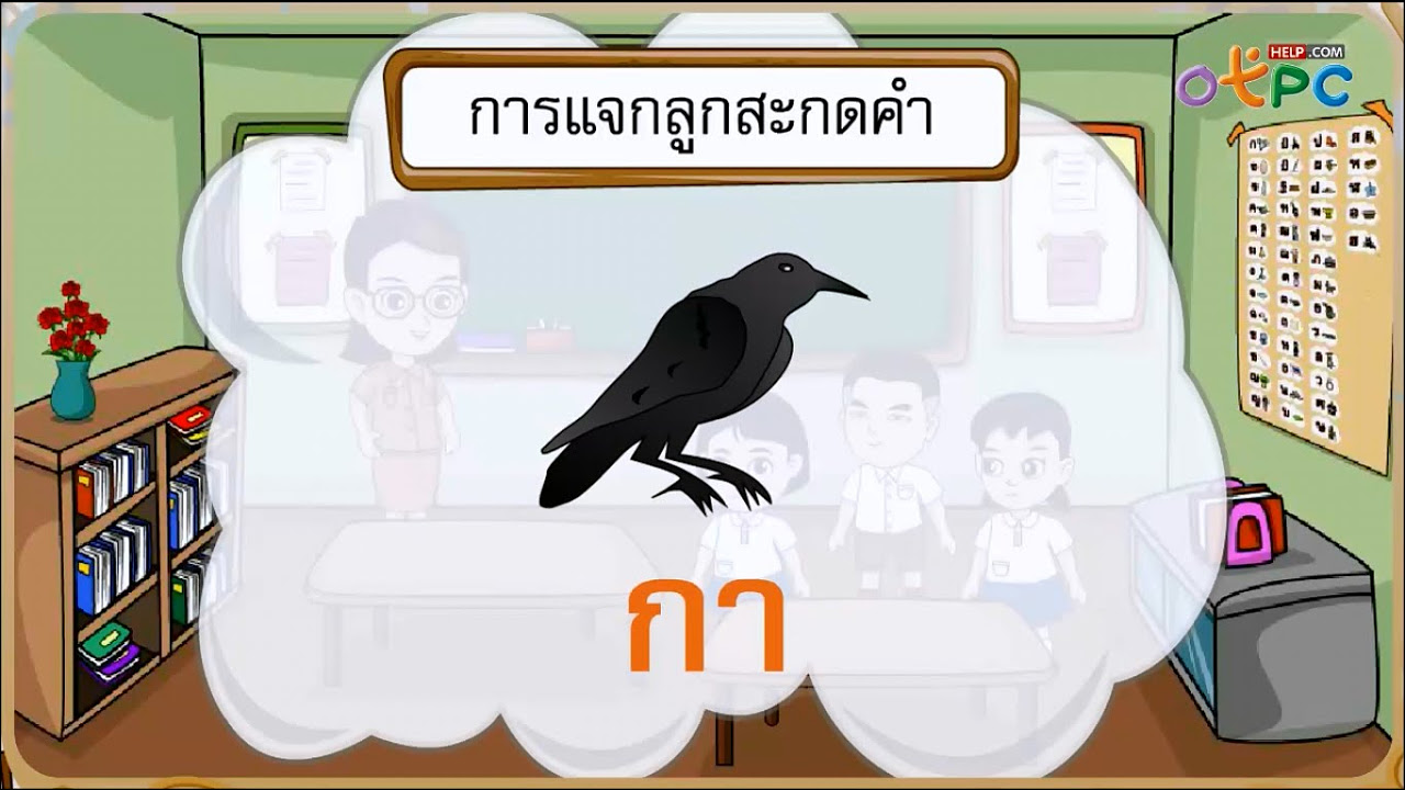 webpage หมายถึง  Update New  การอ่านแจกลูก การสะกดคำ สระ อา  - สื่อการเรียนการสอน ภาษาไทย ป.1