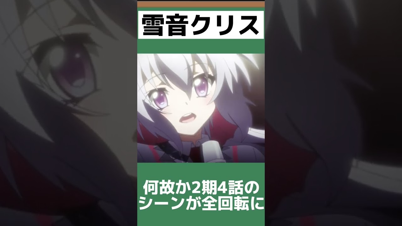 教室モノクロームは神曲です 雪音クリス パチキャラ解説 Short Youtube