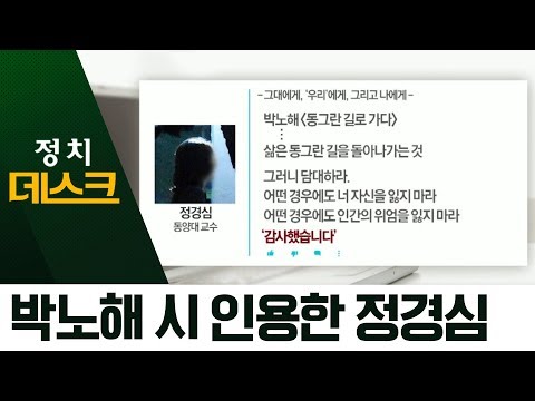 정경심, 조사 중단 후 병원행…‘SNS’에는 시 게재 | 정치데스크