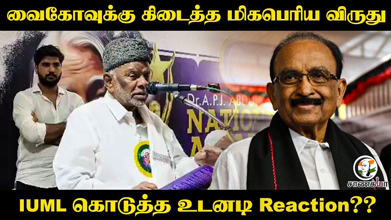 ⁣Vaikoவுக்கு கிடைத்த மிகபெரிய விருது | MDMK | Chennai