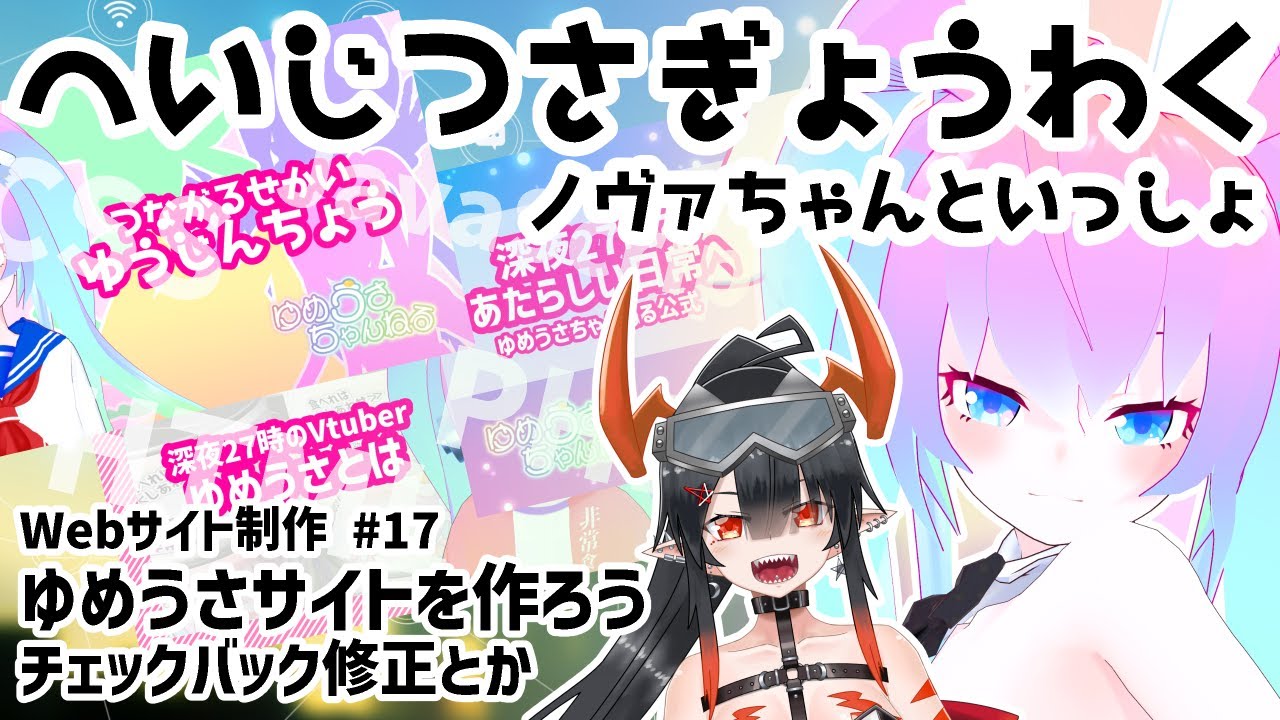 #17Webサイト作成進めるかのサムネイル