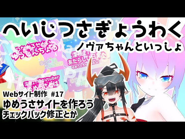 #17Webサイト作成進めるかのサムネイル