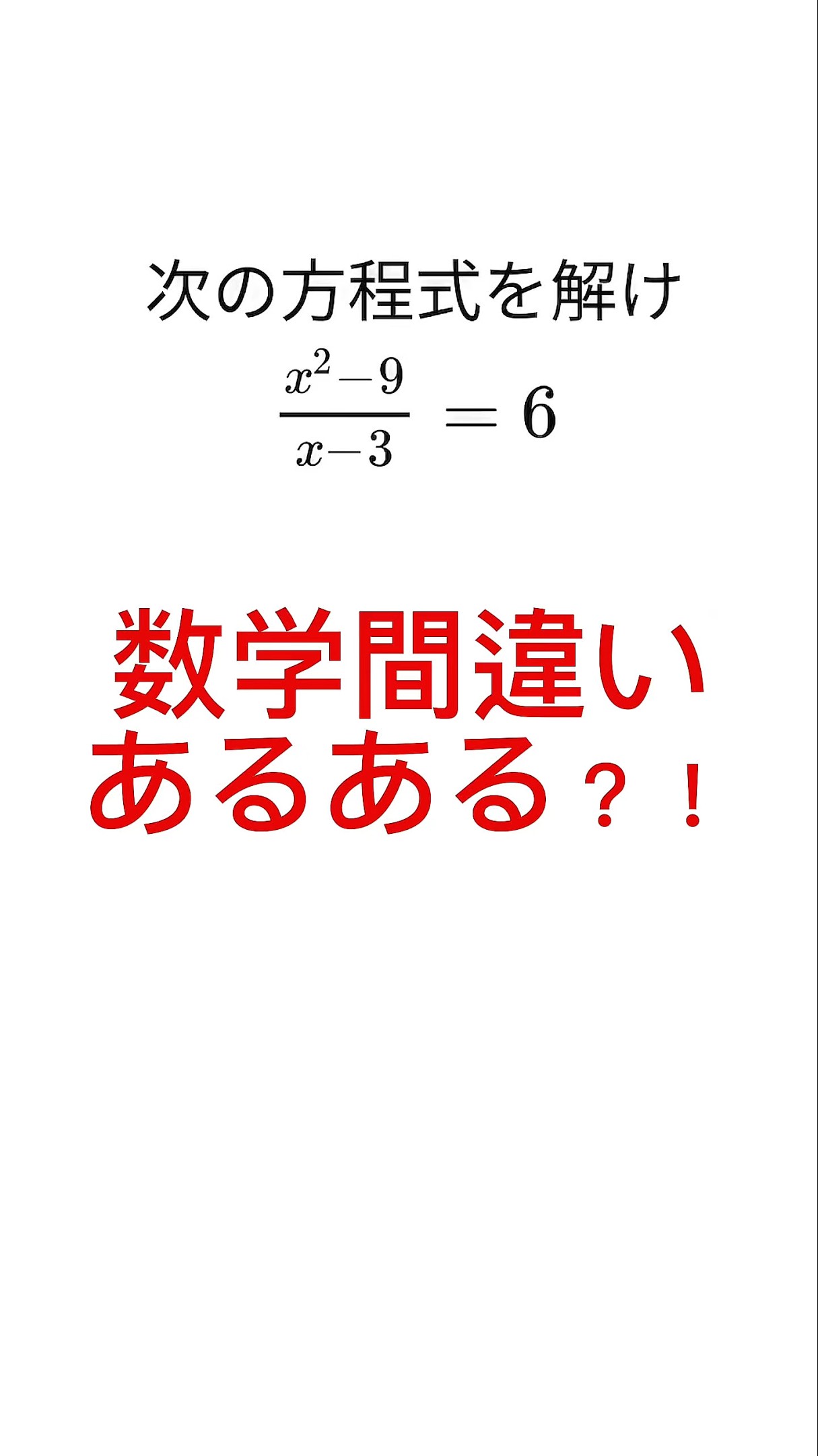 Math mistakes?!] Equations #math #shorts #exams - YouTube
