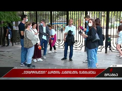 „ლეიბორისტული პარტიის“ კანდიდატის განცხადება