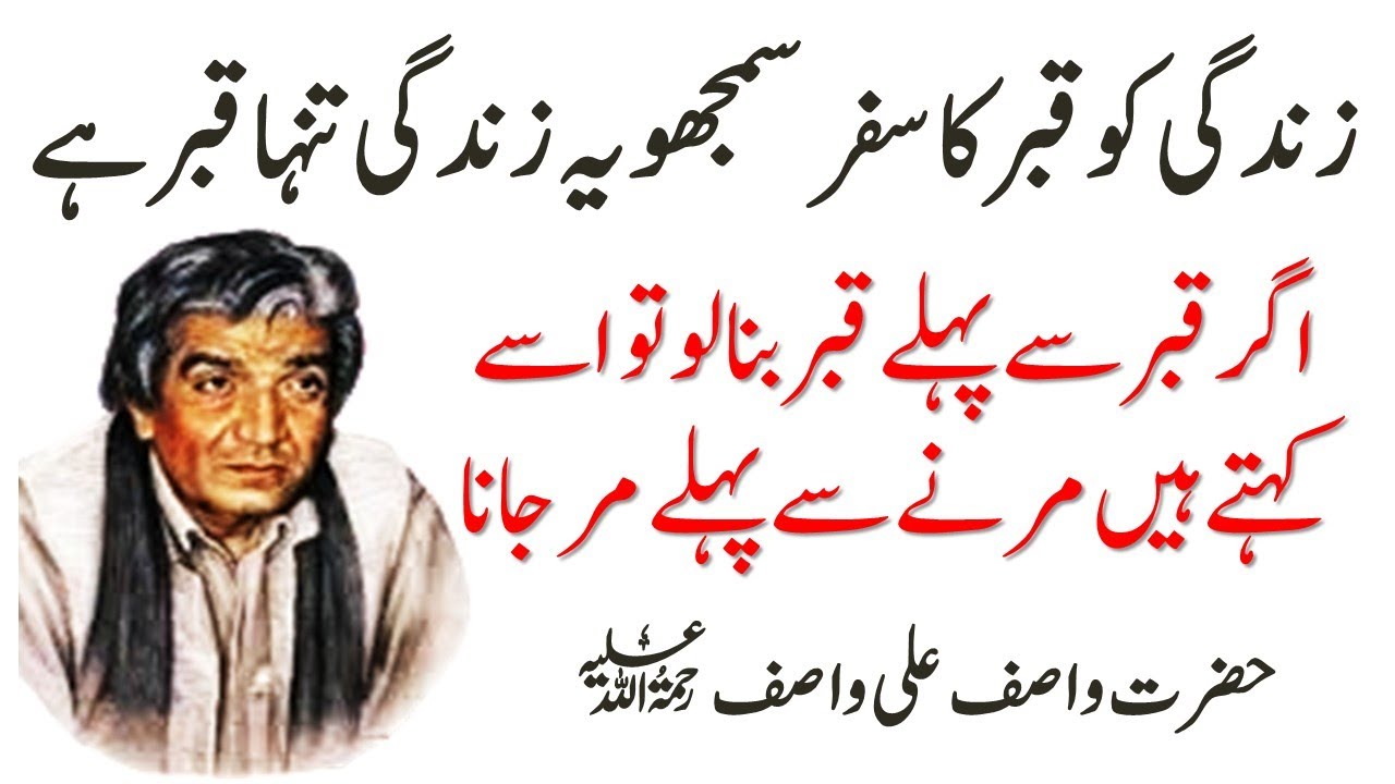 اپنے آپ کو چپکے سے علیحدہ کر لو آج سے پھر پیدا ہو جاؤ | حضرت واصف علی واصفؒ