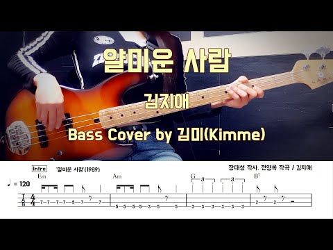 얄미운 사람 - 김지애