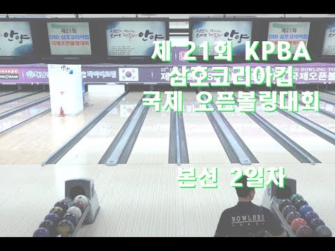 21th Samho-korea <strong>cup</strong> international open bowling day 2 squad A -2CH