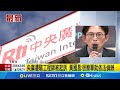 央廣官網遭駭事件