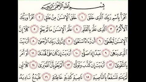 سورة العلق للشيخ محمد الدبيخي 1413هـ