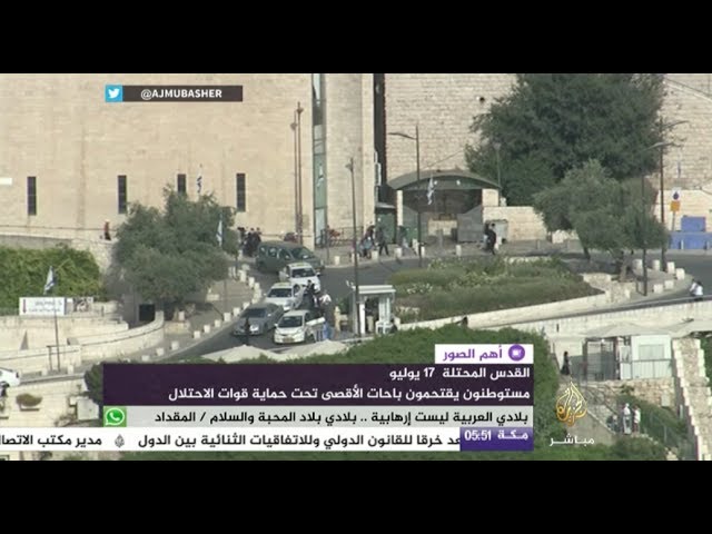 أهم الصور.. مستوطنون يقتحمون باحات الأقصى تحت حماية قوات الاحتلال