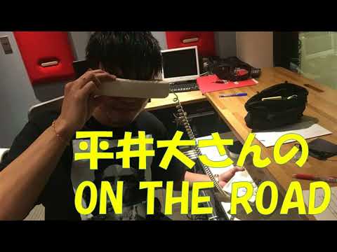 GENERATIONS数原龍友が平井大さんのON THE ROADを紹介