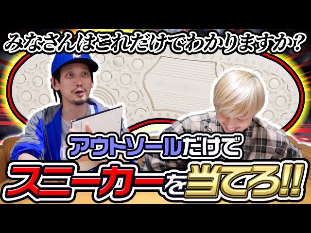名作シューズクイズ