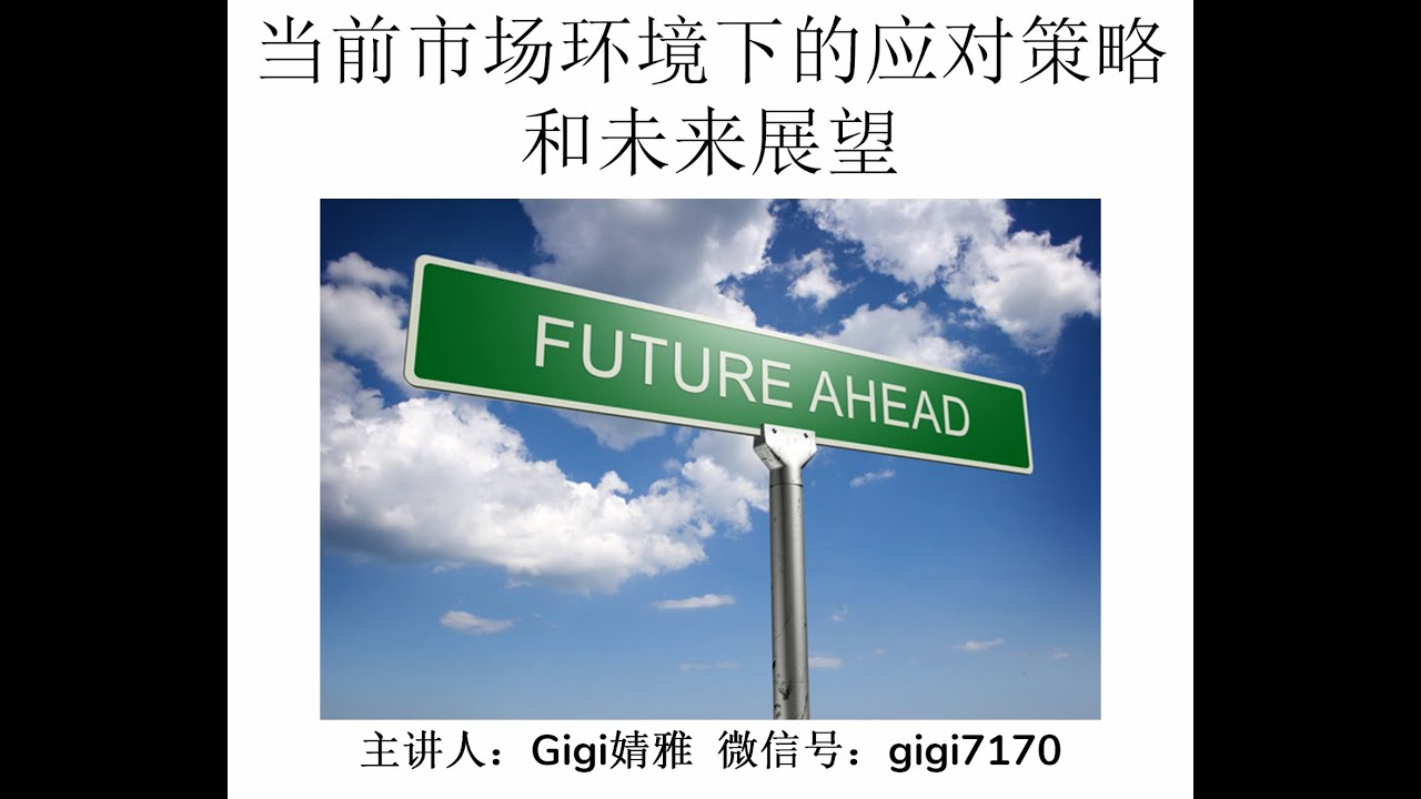 11/10讲座：当前市场环境下的应对策略及未来展望