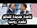 94 حلف الناتو يضع قاعدة عسكرية فى جزيرة جوتلاند لتهديد روسيا وبوتين يغير نائب وزير الدفاع 
