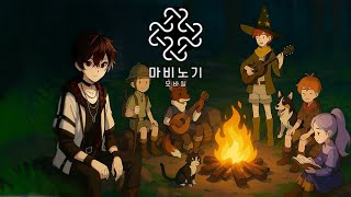 [마비노기 모바일] 검은 덩어리작 하며 구독자 만명 기념 Q&amp;A ! [아이라 서버]