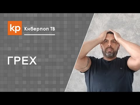 Хульные помыслы и пошлые мысли как избавиться